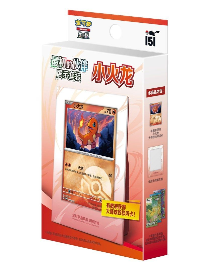 Collect 151 — The First Partner Display Set - Charmander