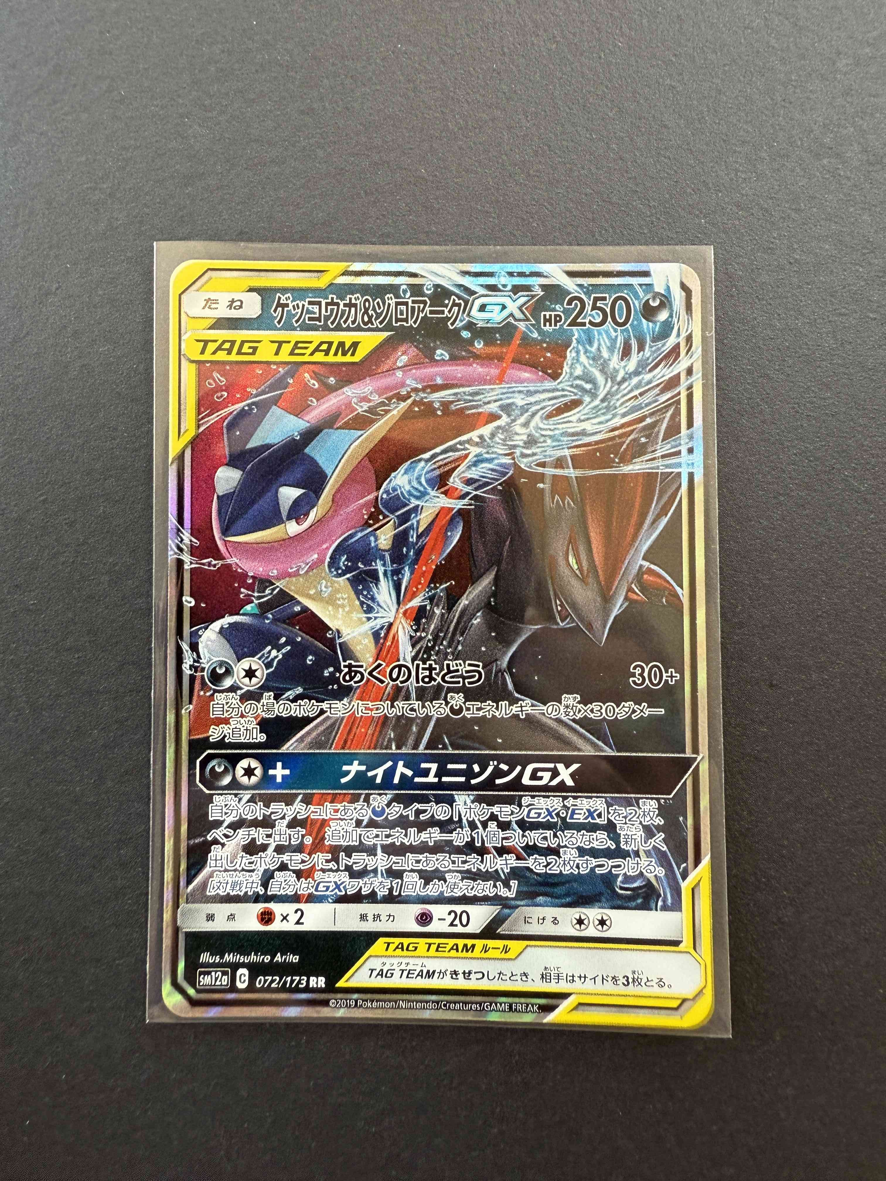 TAG TEAM Greninja & Zoroark GX 072/173 RR