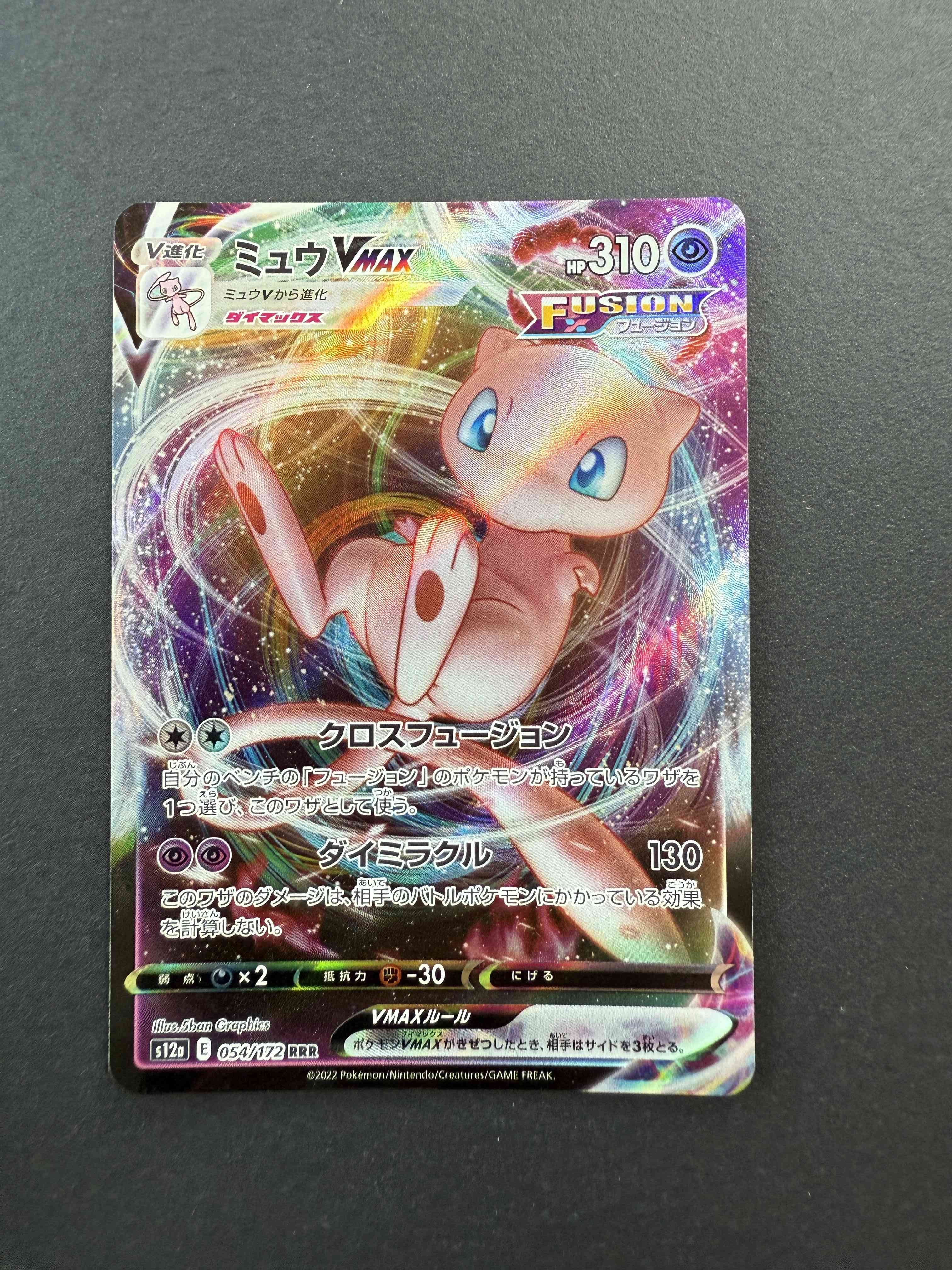 Mew VMAX 054/172 RRR