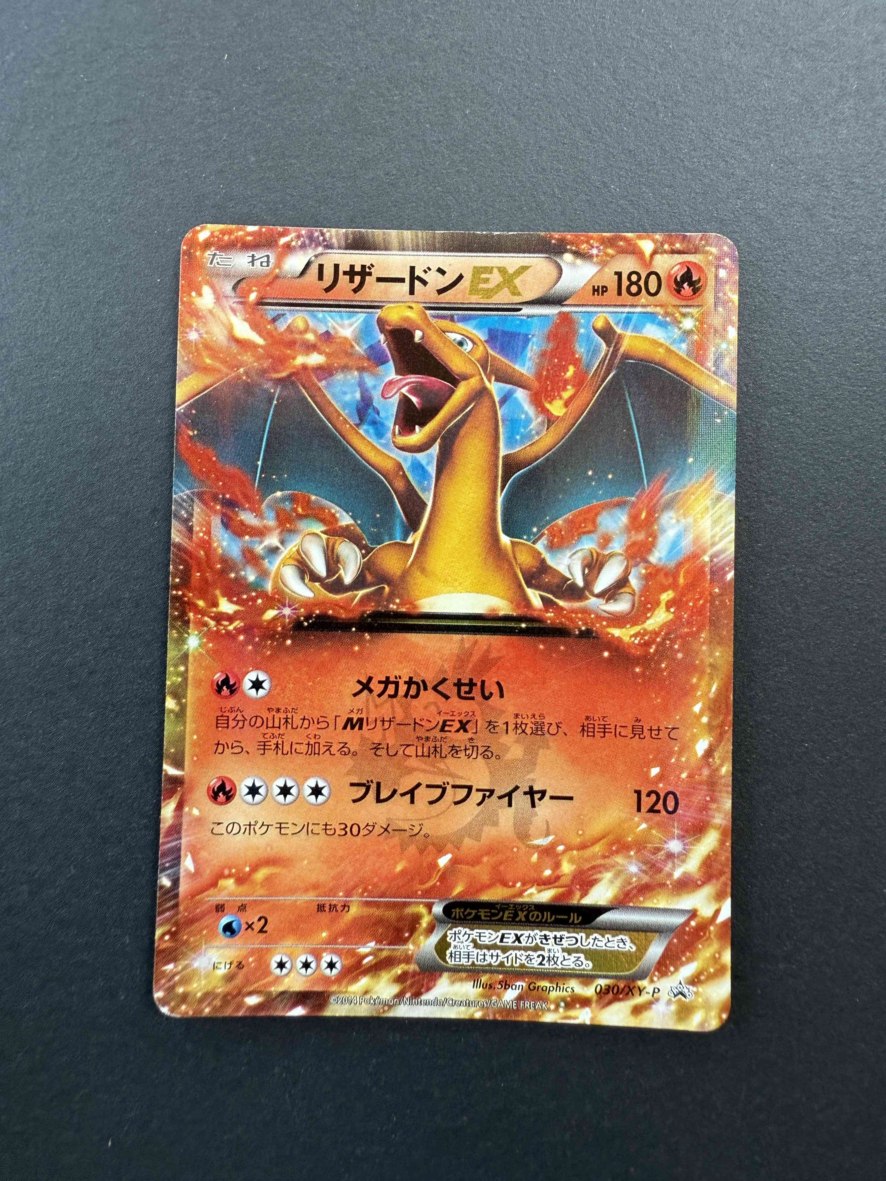 Charizard EX ポケモンカード HP180 Basic Charizard EX Pokemon Card HP180 Fire Blast 120 | eBay