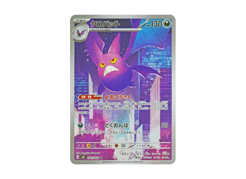 Crobat AR 091/083