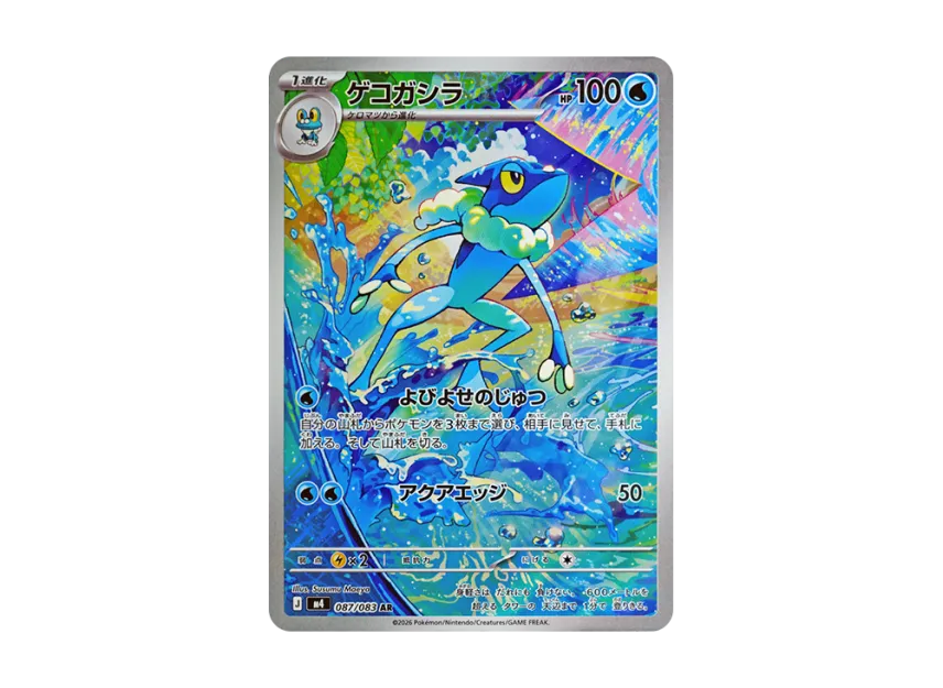 Frogadier 087/083 AR