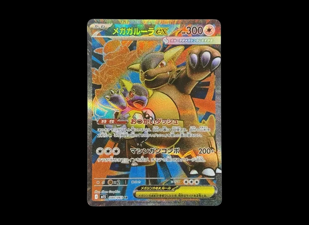 Mega Kangaskhan EX M1S - 080/063 SR