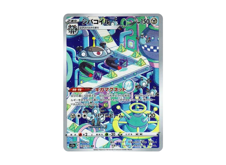 Magnezone AR 193/172