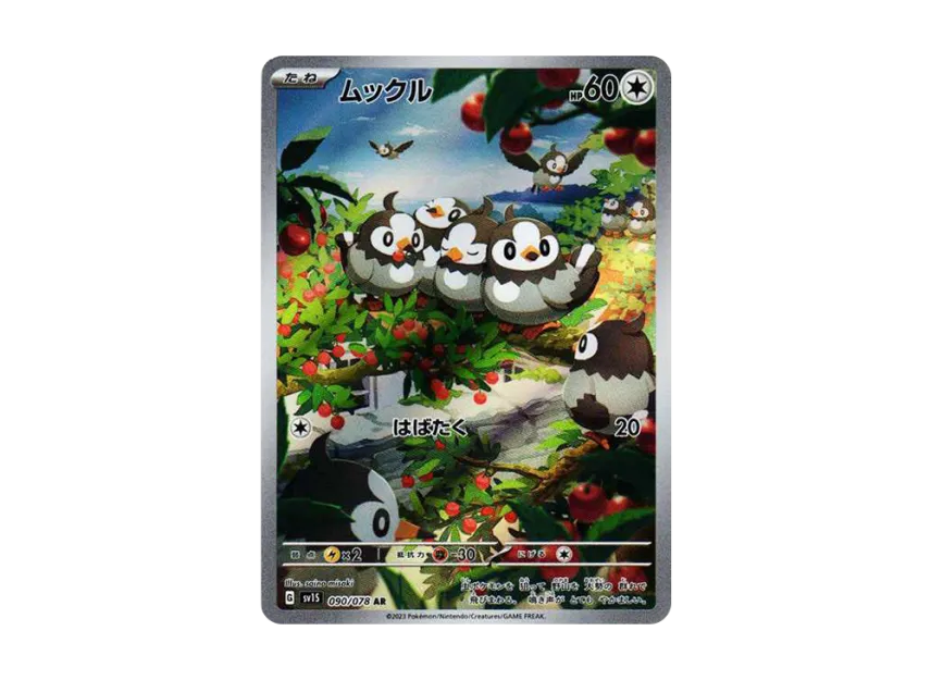Starly - 090/078 AR