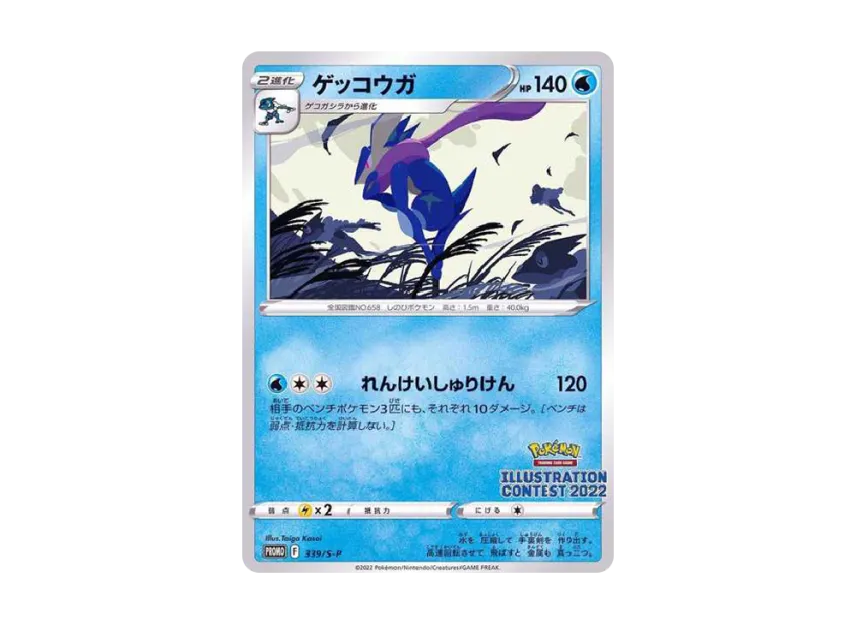 Greninja - 339/S-P