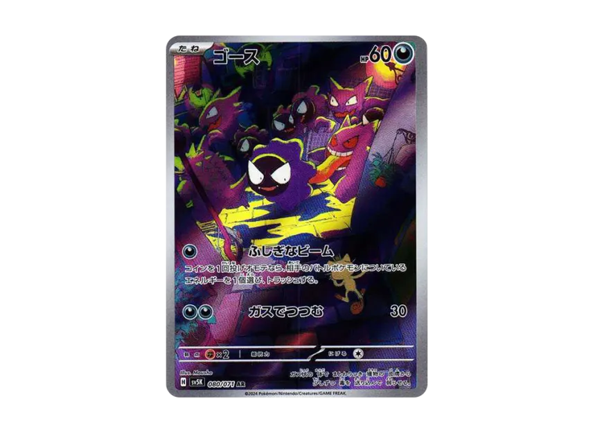 Gastly AR 080/071