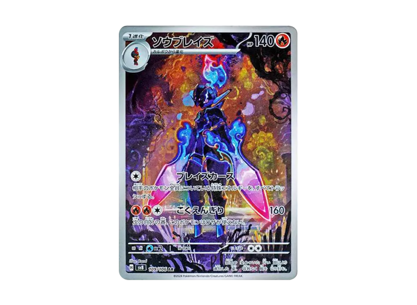 Ceruledge AR 109/106