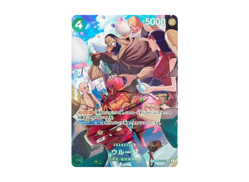 Urouge SP OP07-021 R