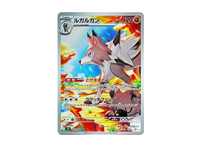 Lycanroc AR 107/100