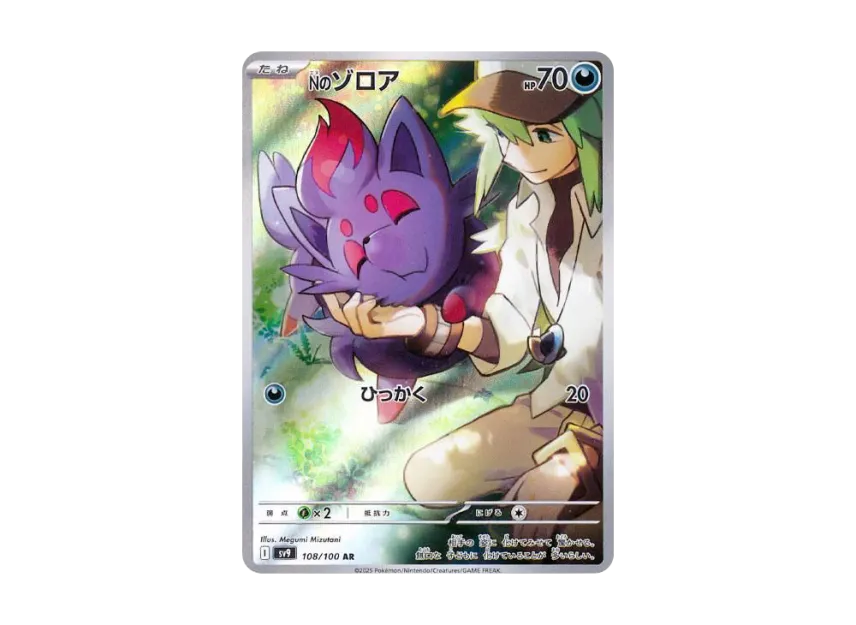 N's Zorua 108/100 AR