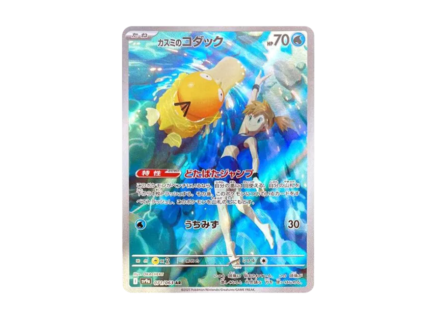 Misty's Psyduck AR 071/063