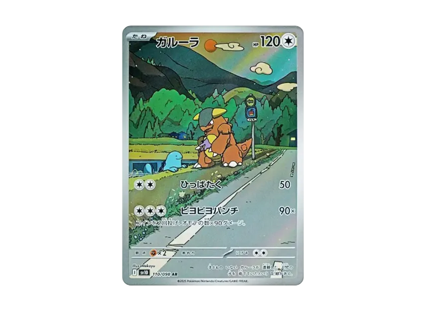 Kangaskhan AR 110/098