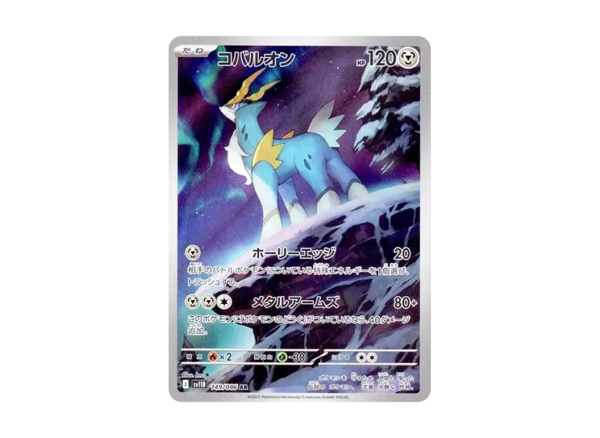 Cobalion AR 149/086