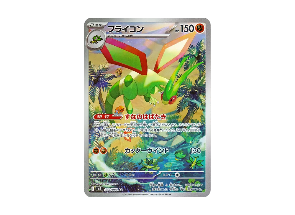 Flygon AR 088/080