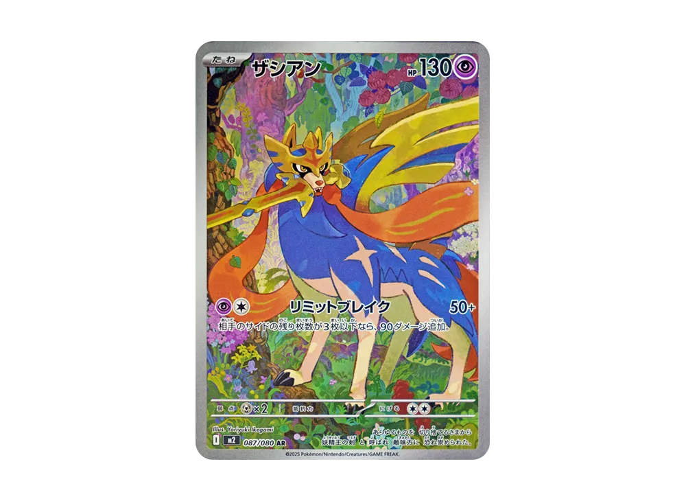 Zacian AR 087/080