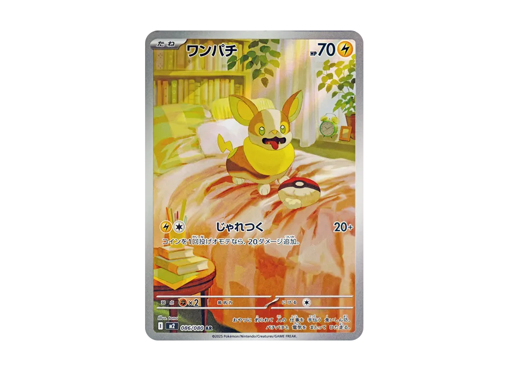 Yamper AR 086/080