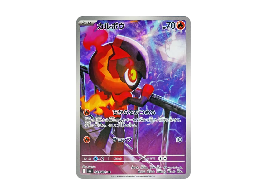 Charcadet AR 083/080