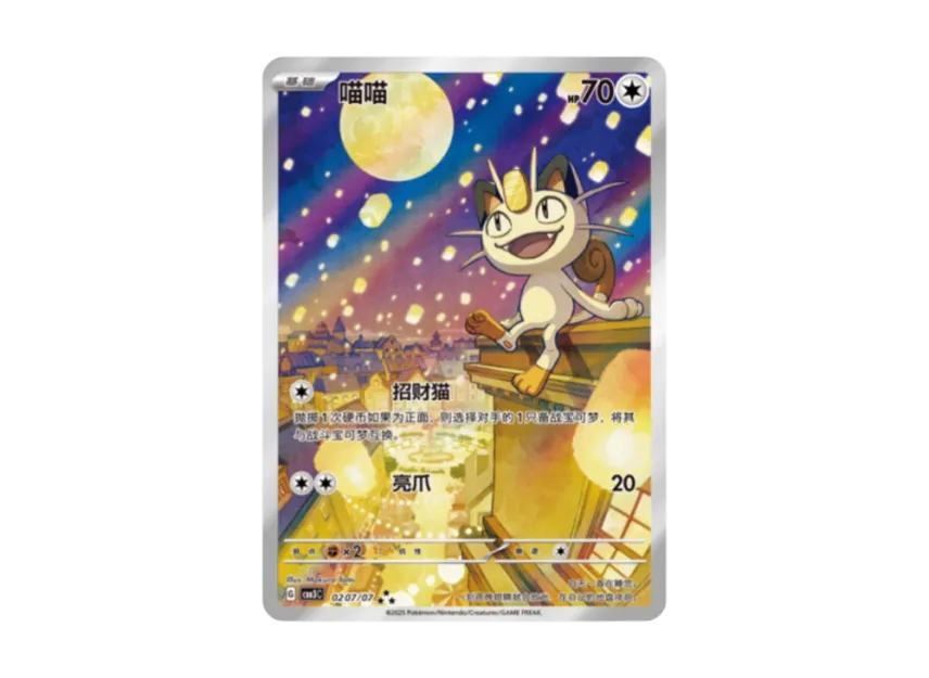 Meowth AR - 0207/07