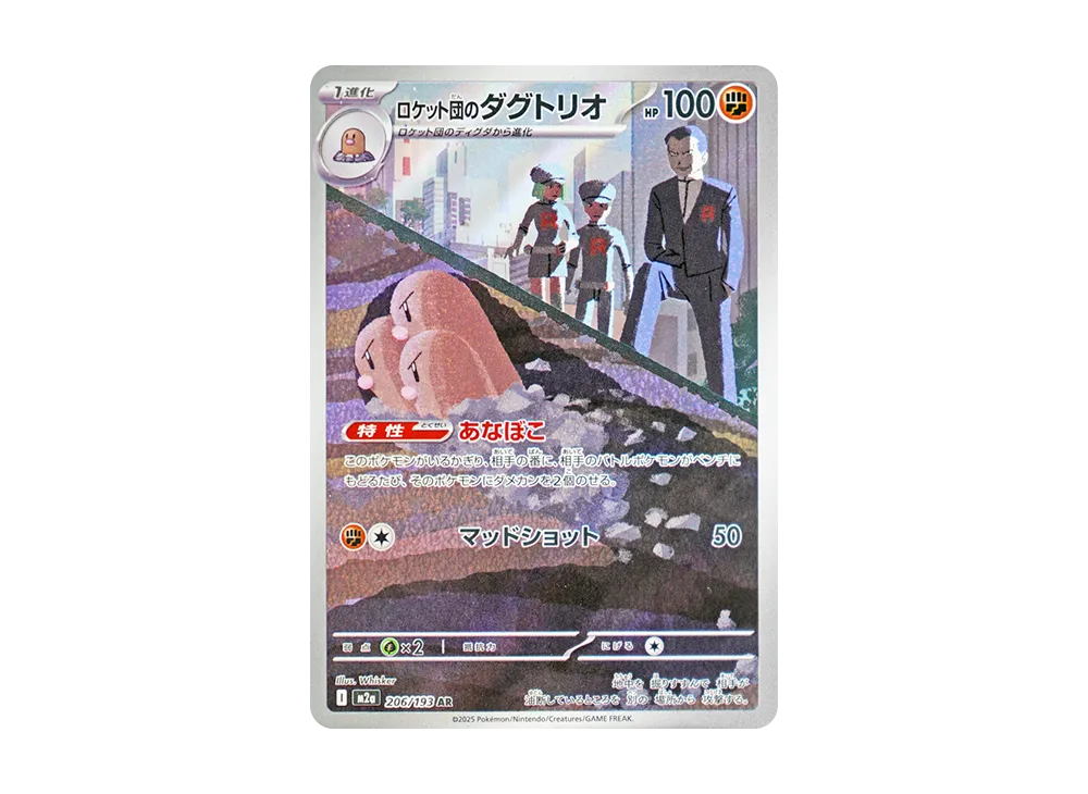 Dark Dugtrio AR 206/193