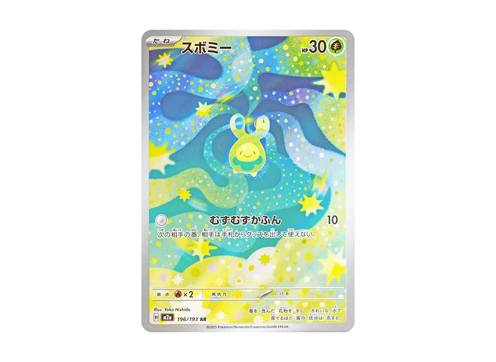 Budew AR 196/193