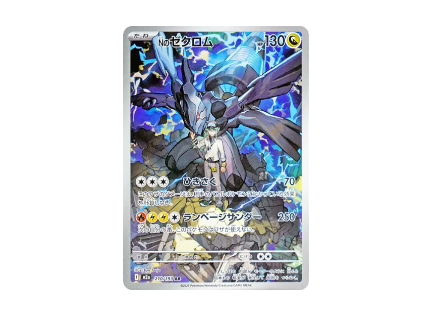 N's Zekrom AR 210/193