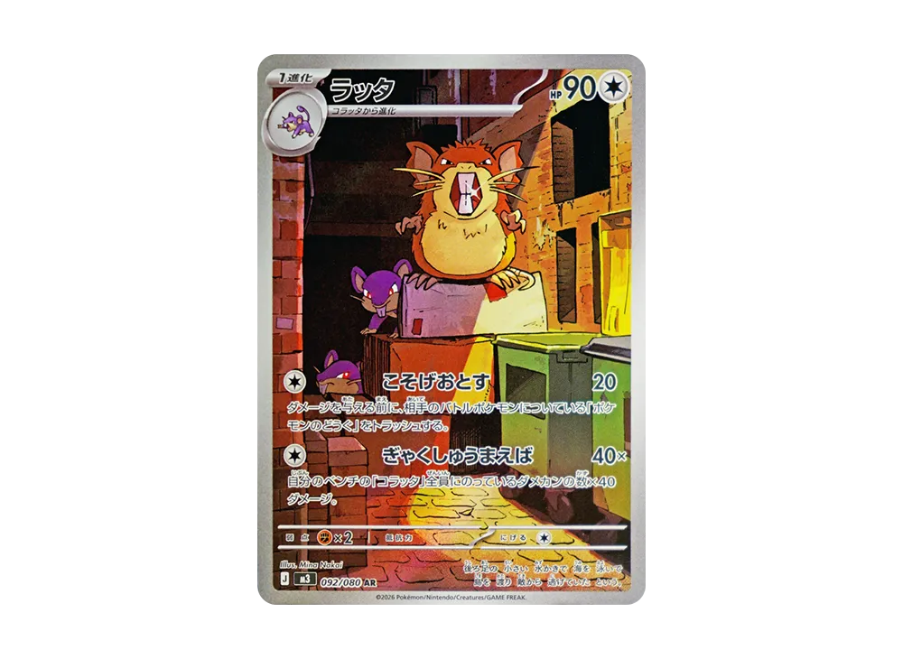 Raticate AR 092/080