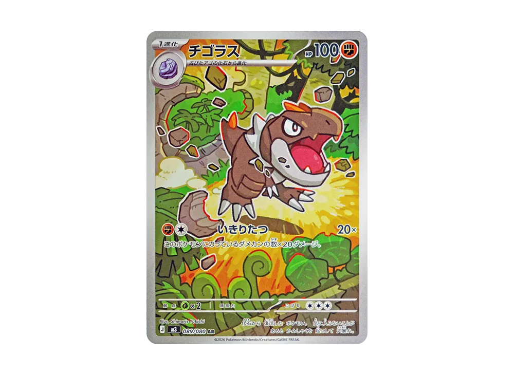 Tyrunt AR 089/080