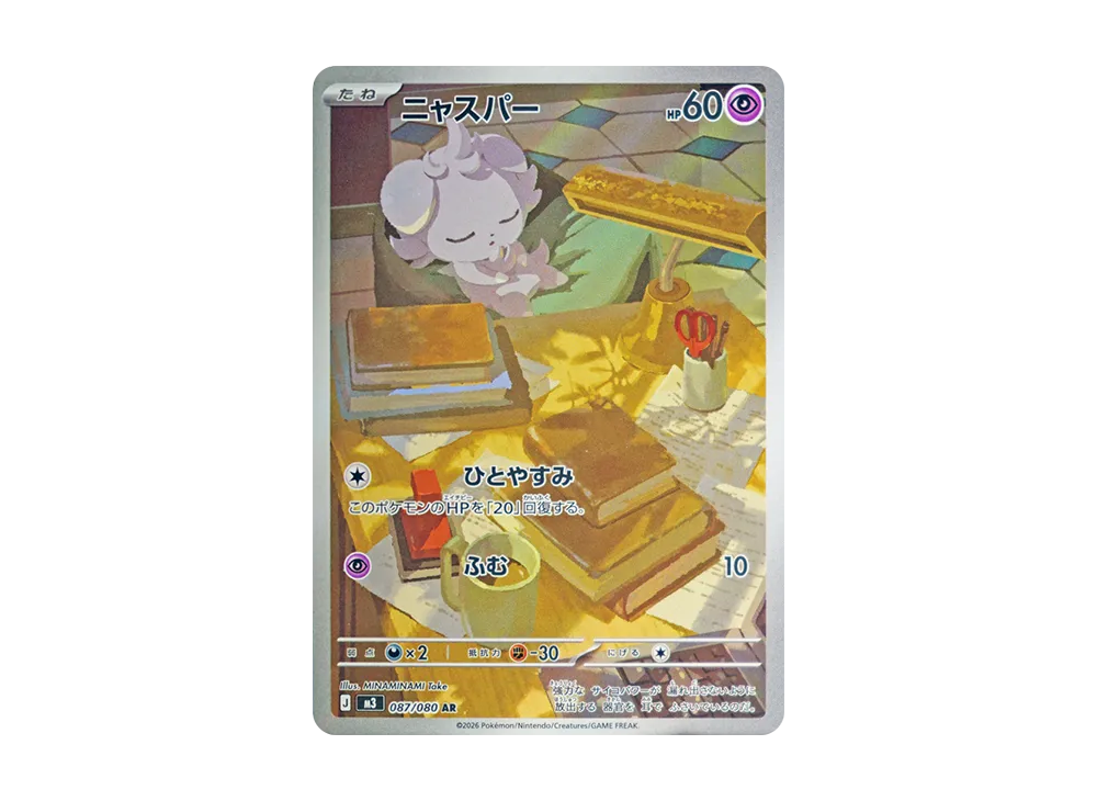 Espurr AR 087/080