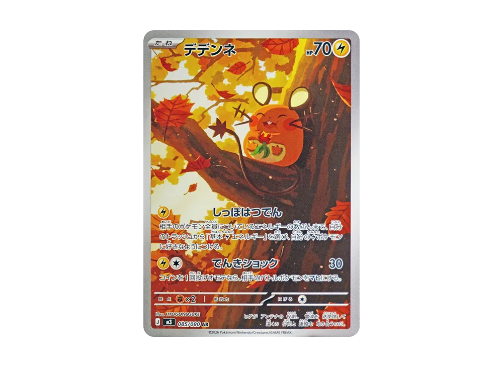 Dedenne AR 085/080