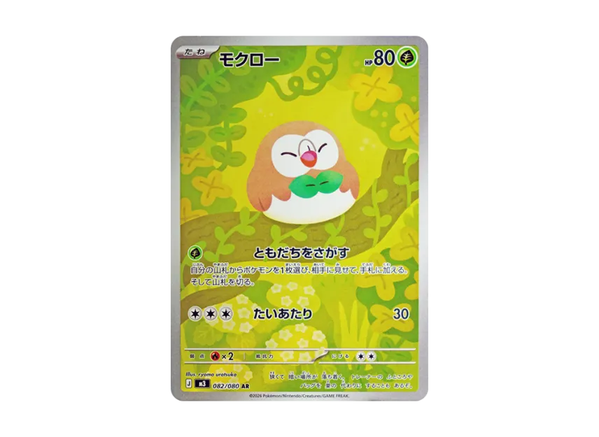 Rowlet AR 082/080