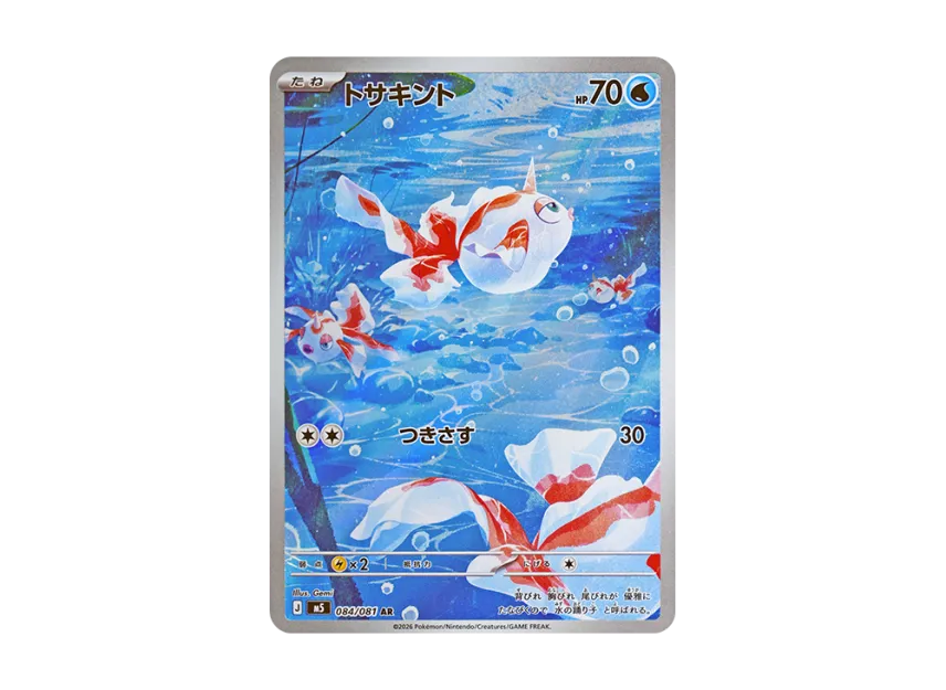 Goldeen - 084/081 AR