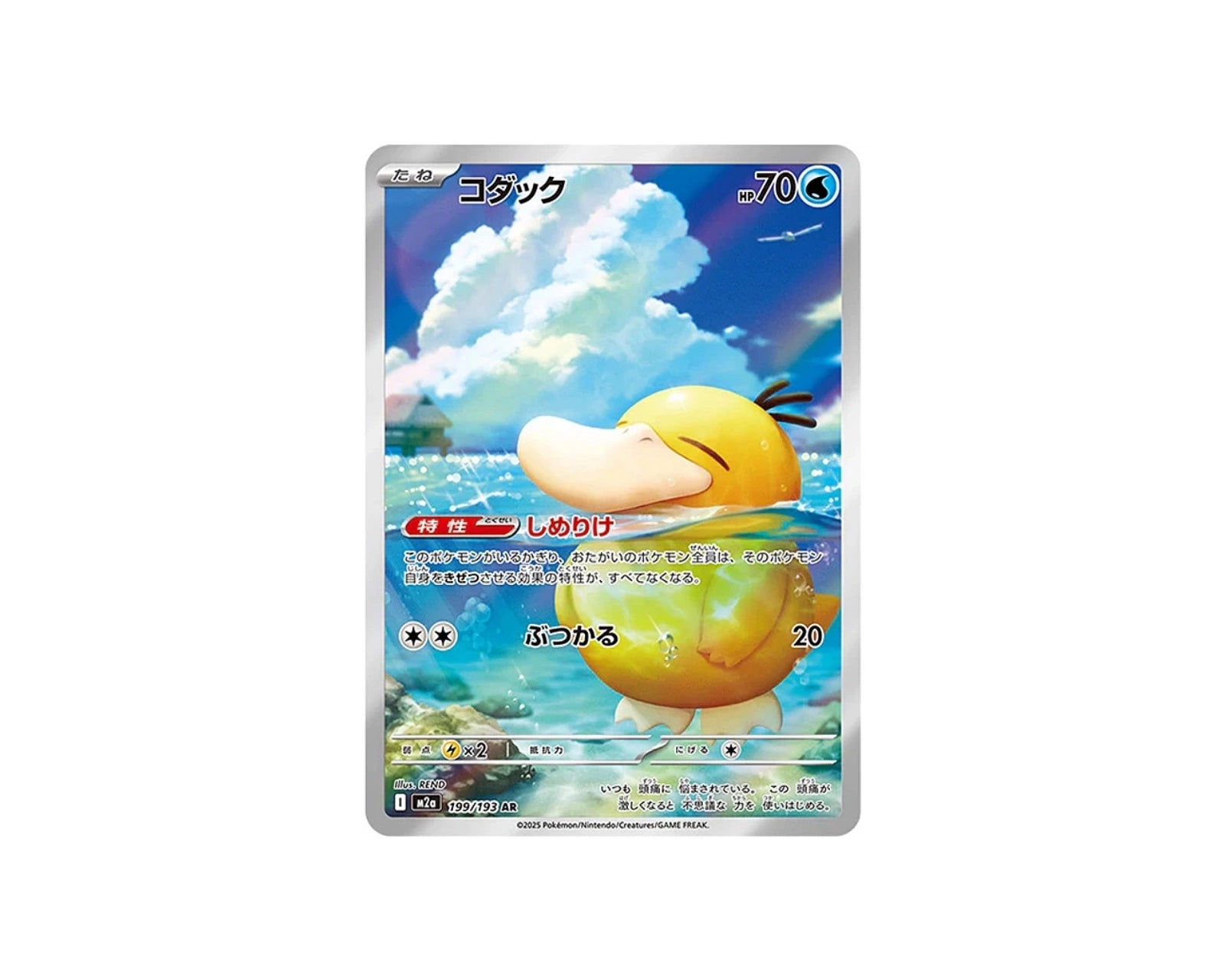 Psyduck AR 199/193