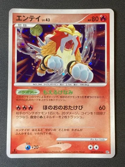 Entei Holo DPBP-294