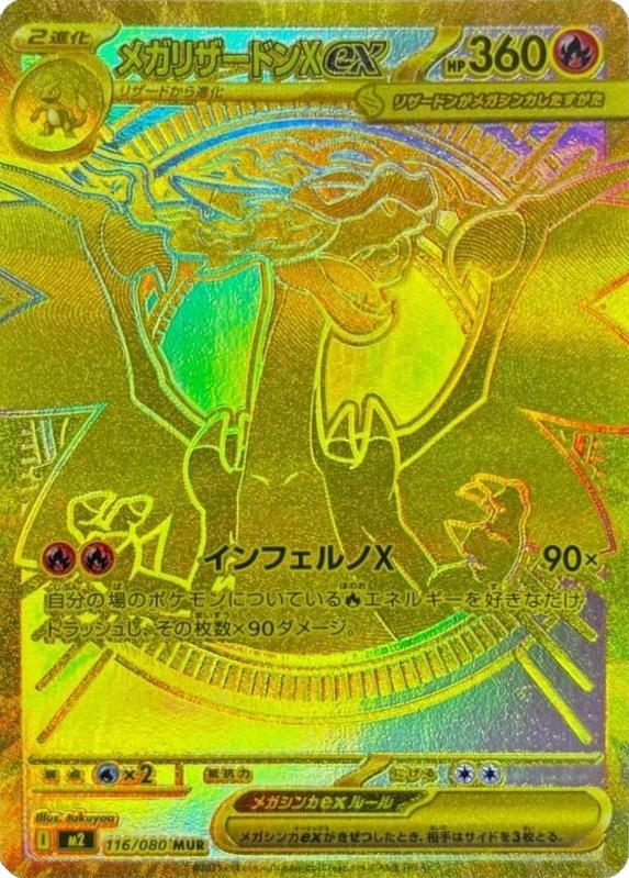 Japansk Mega Inferno X: Booster Box (30 pakker)