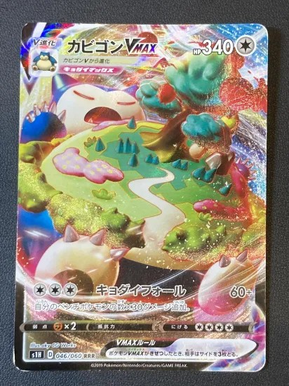Snorlax VMAX 046/060 RRR