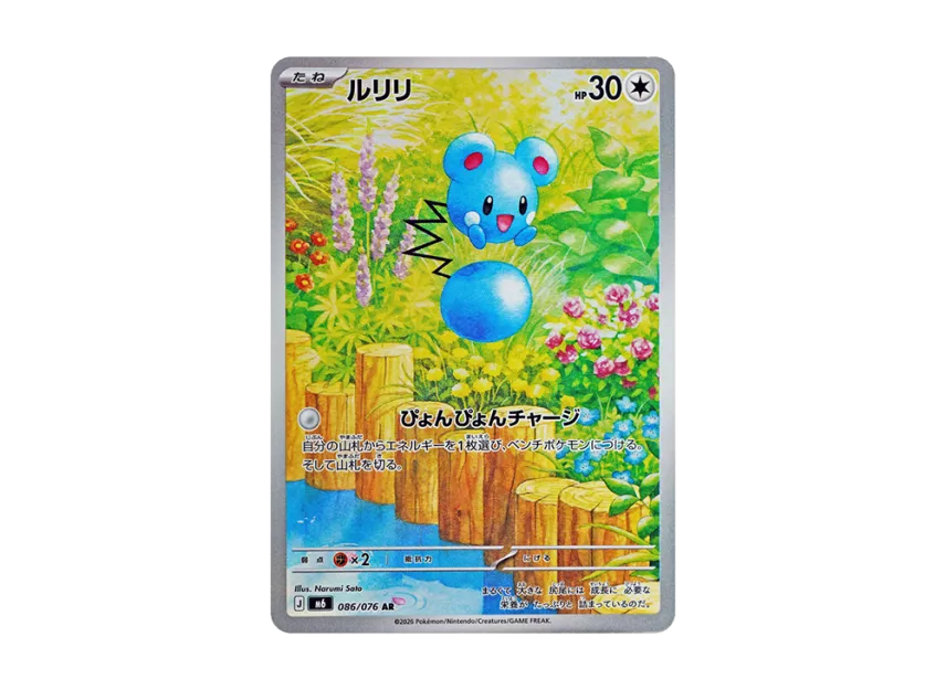 Azurill - 086/076 AR