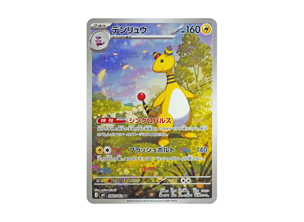 Ampharos AR 088/083