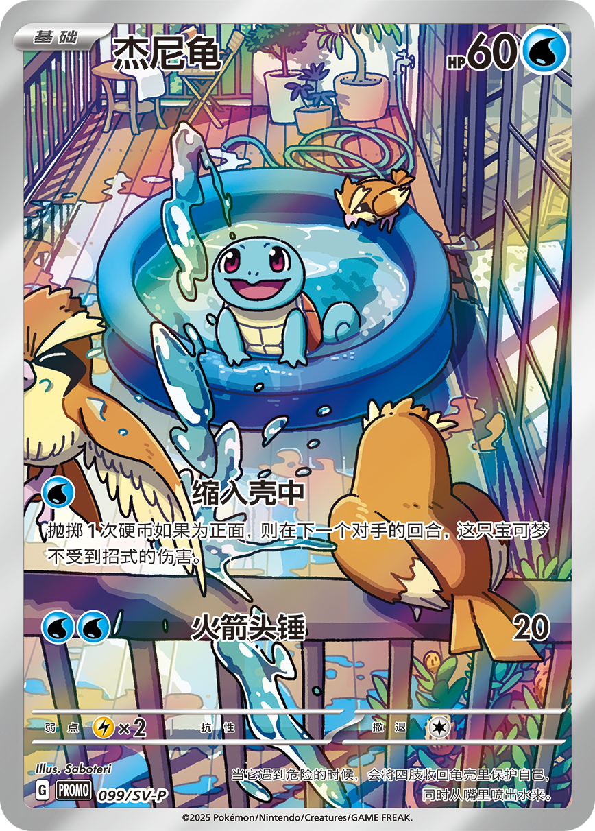 Kinesisk - 151 First Partner Boutique Gift Box - Squirtle
