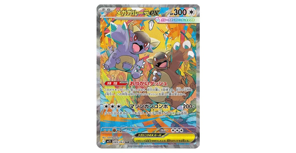 Mega Kangaskhan EX - 089/063 SAR