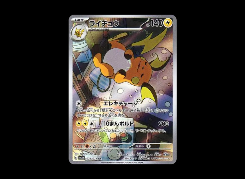 Raichu 074/071 AR