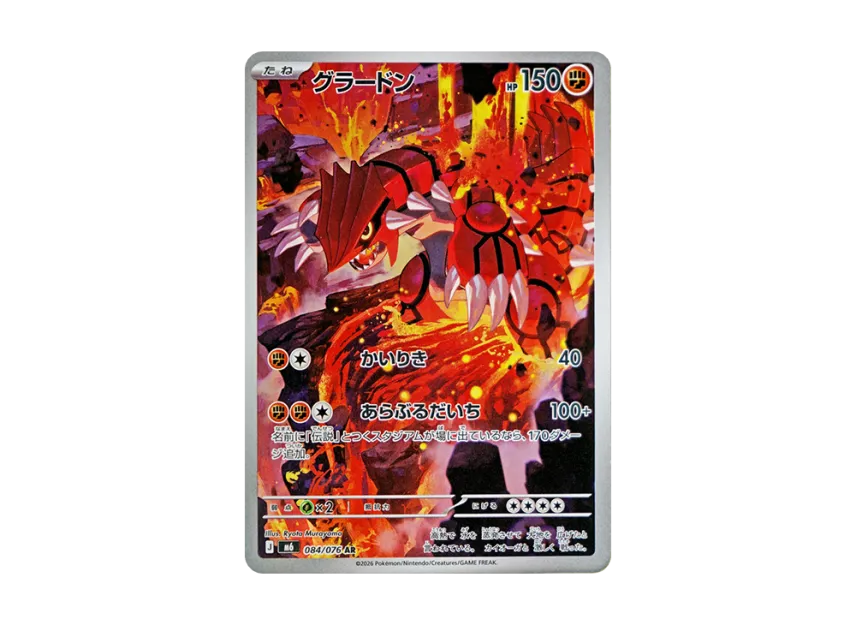 Groudon - 084/076 AR