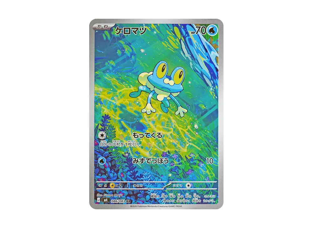 Froakie AR 086/083