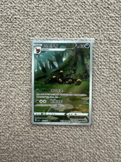 Umbreon AR - 0615/15 [1]