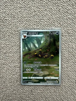 Umbreon AR - 0615/15 [2]