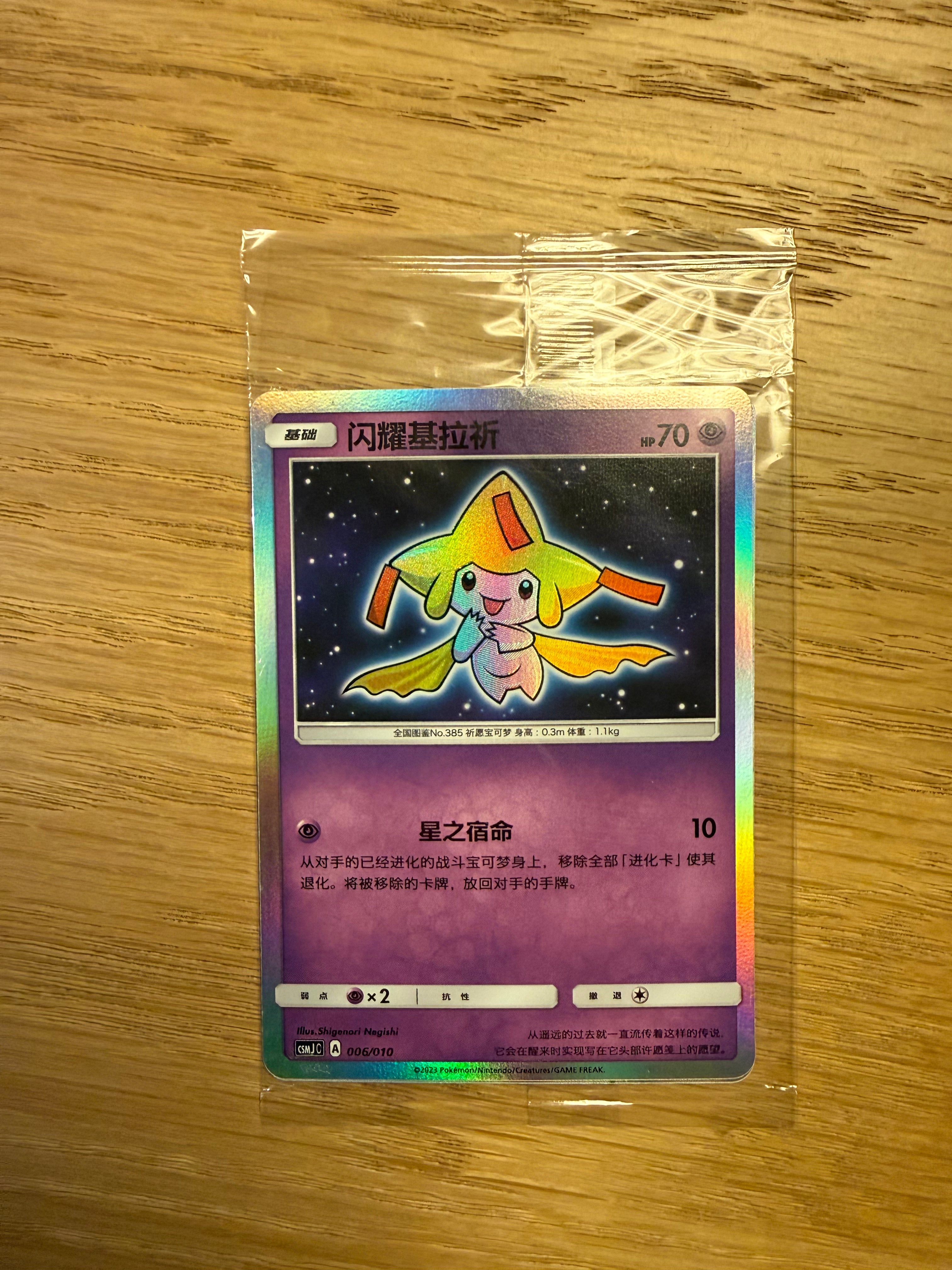 Shining Jiarchi (sealed) - 006/010