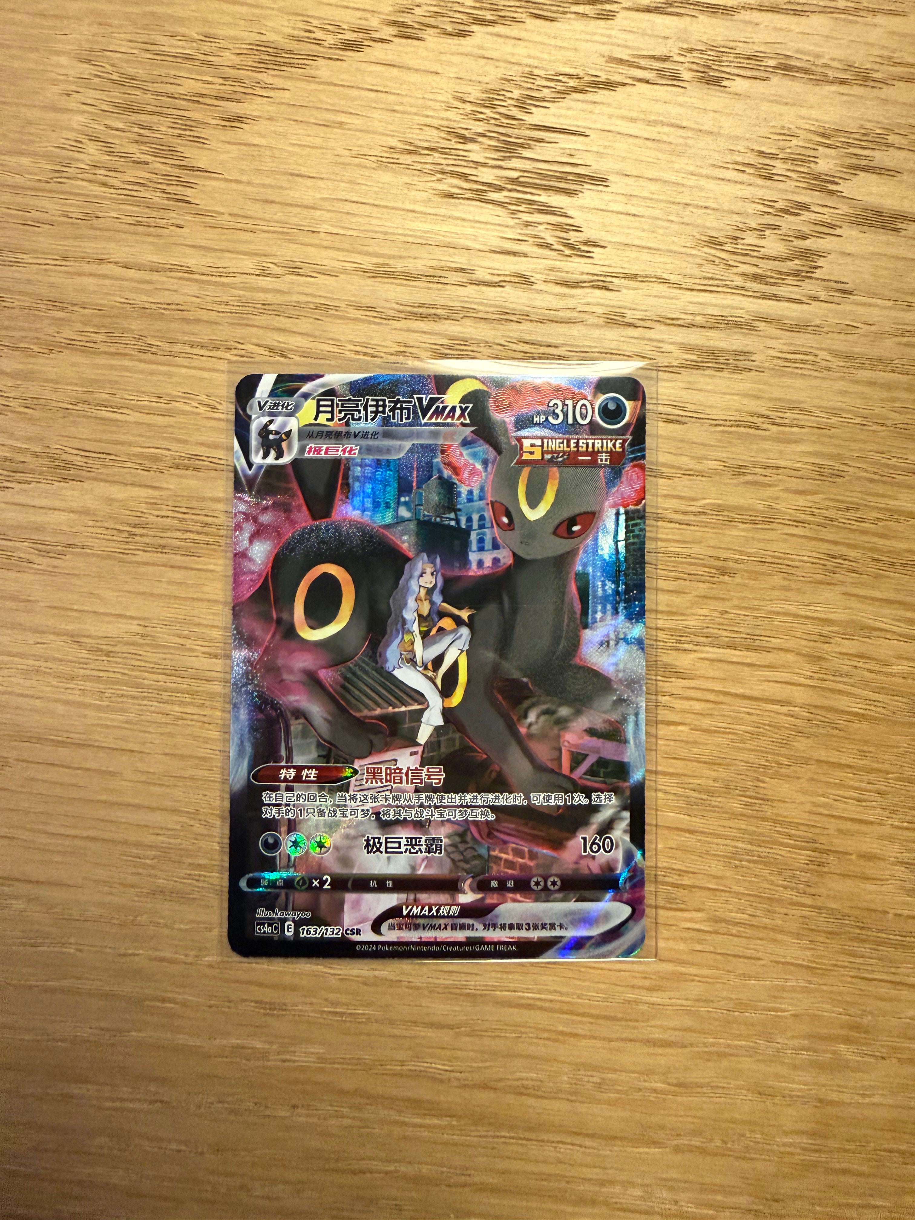 Umbreon VMAX - 163/132