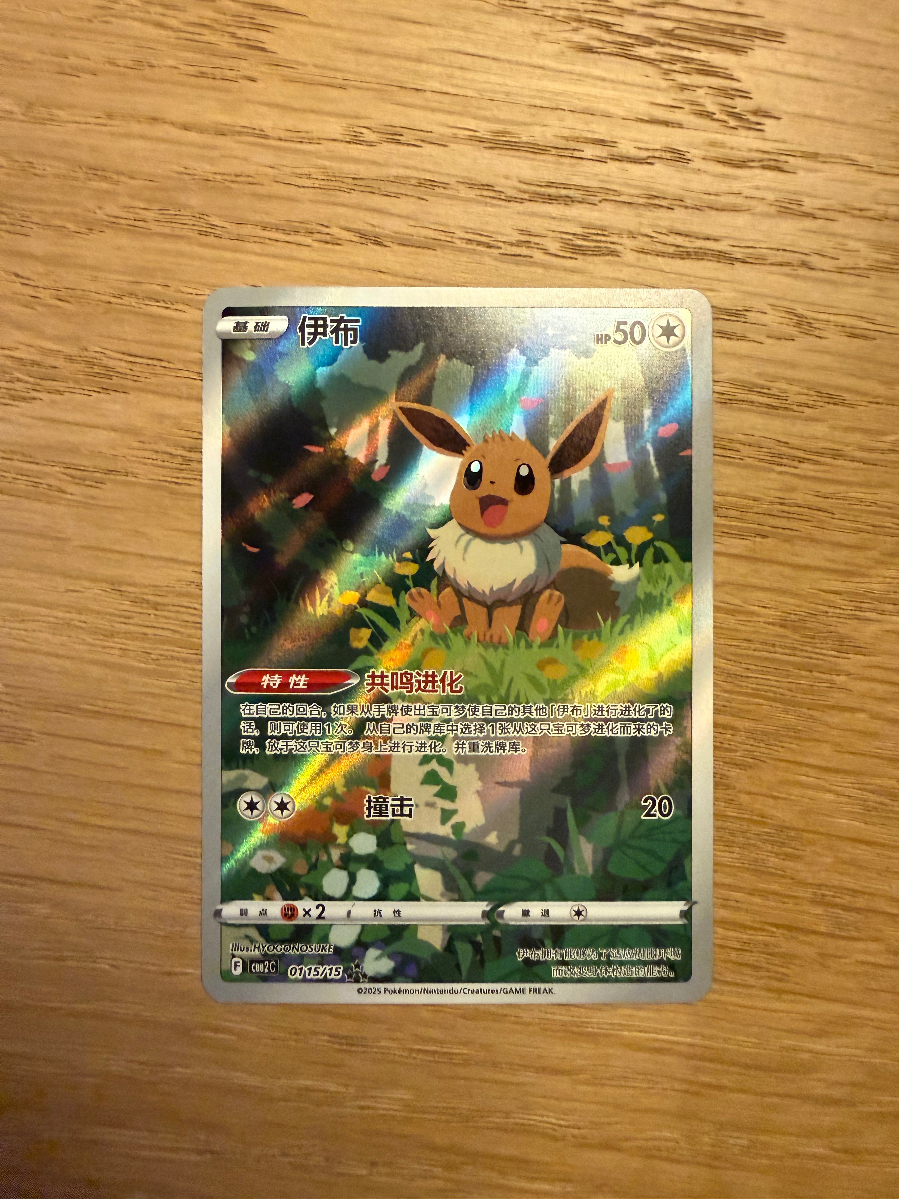 Eevee AR - 0115/15