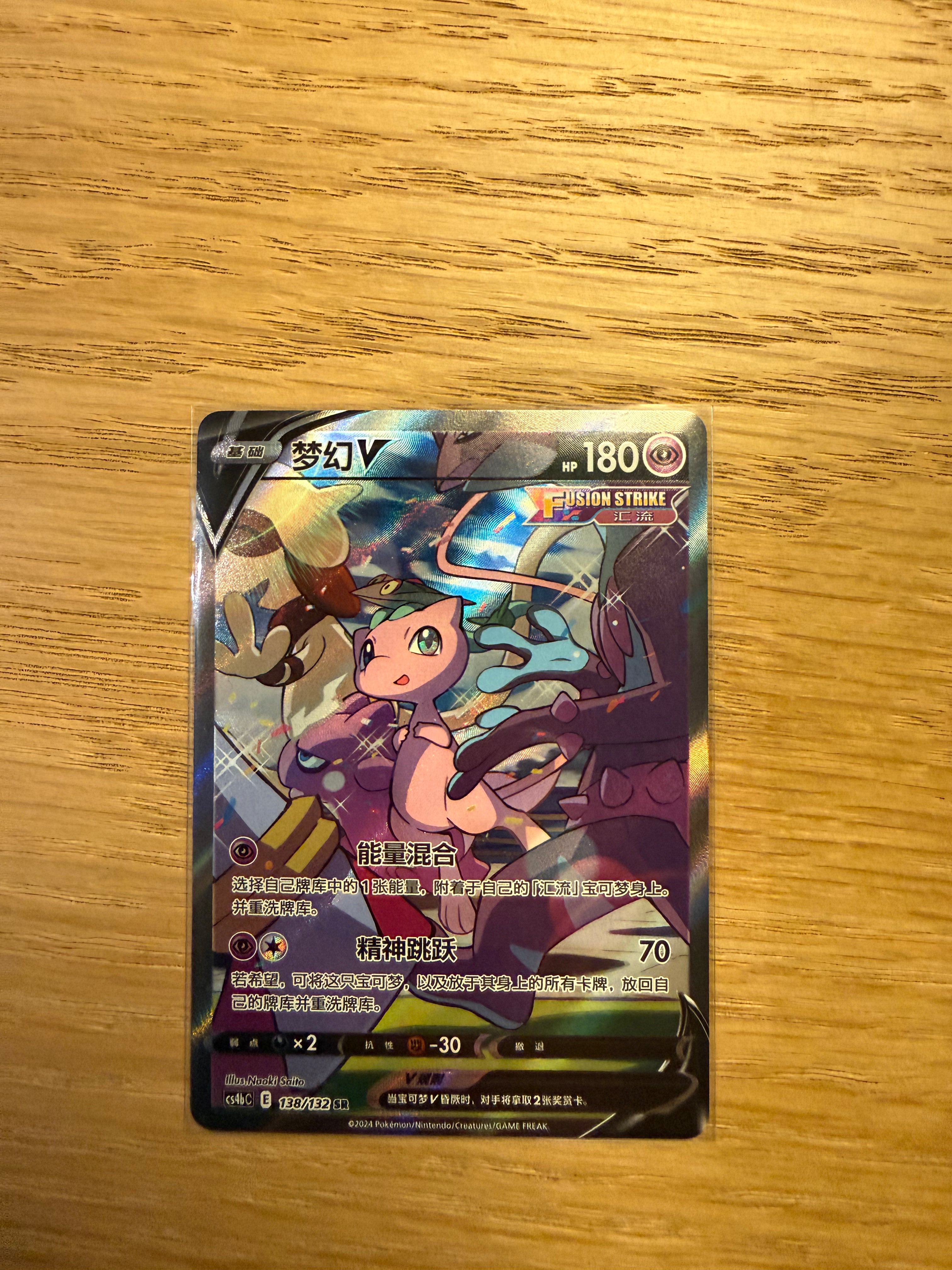 Mew V SR - 138/132
