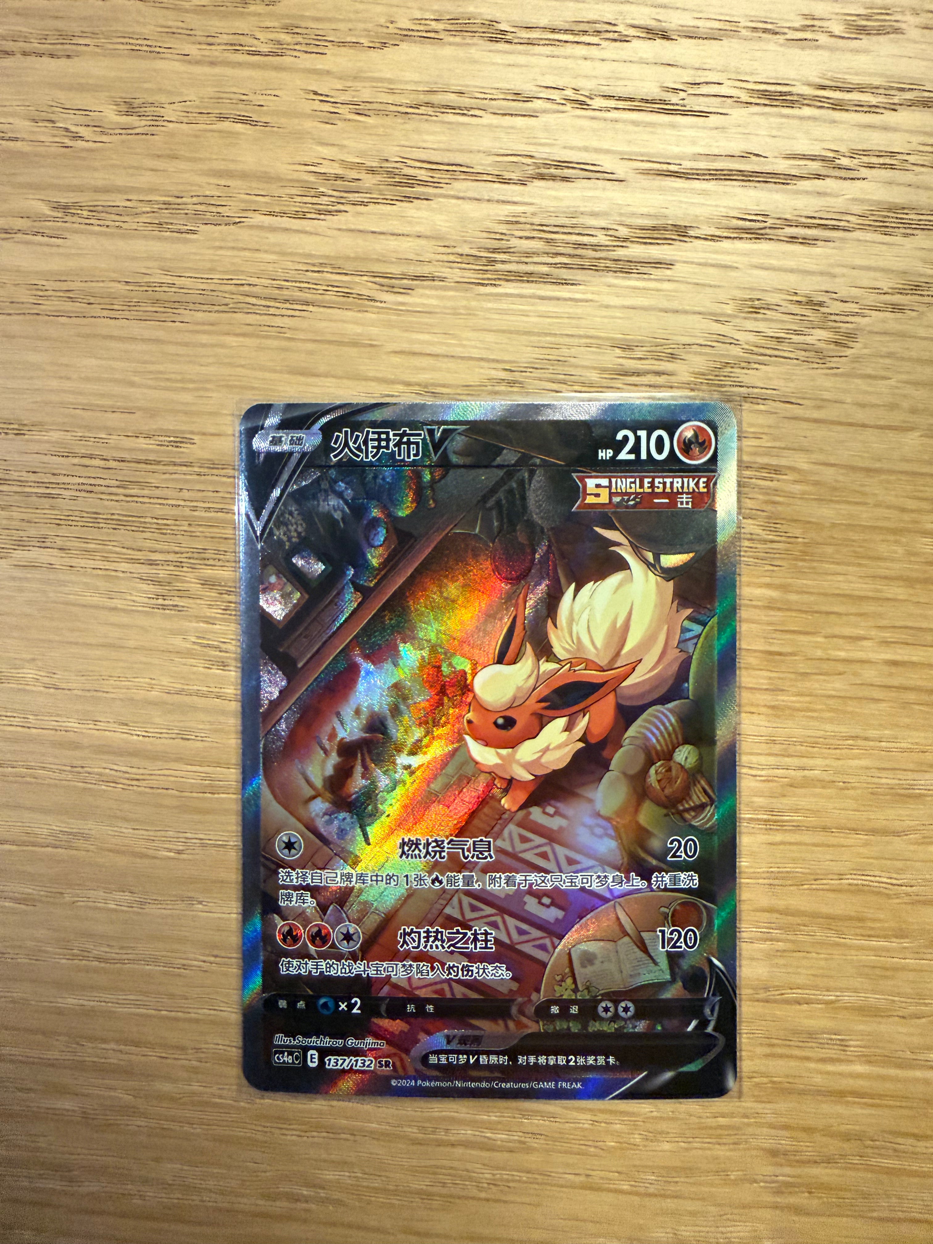 Flareon V SR - 137/132